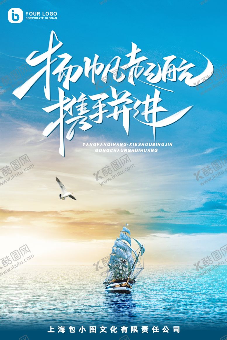 编号：99169706170833373630【酷图网】源文件下载-帆船杨帆破浪启航大海