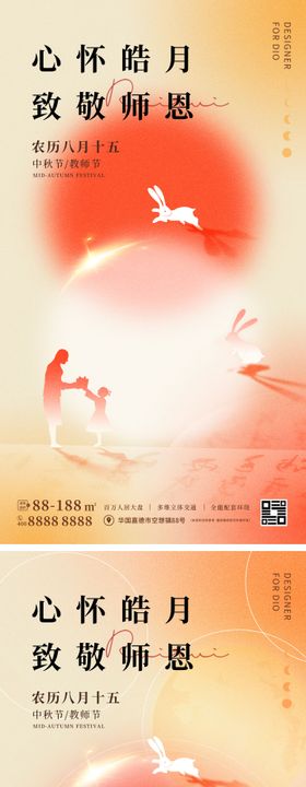 弥散风中秋节教师节海报