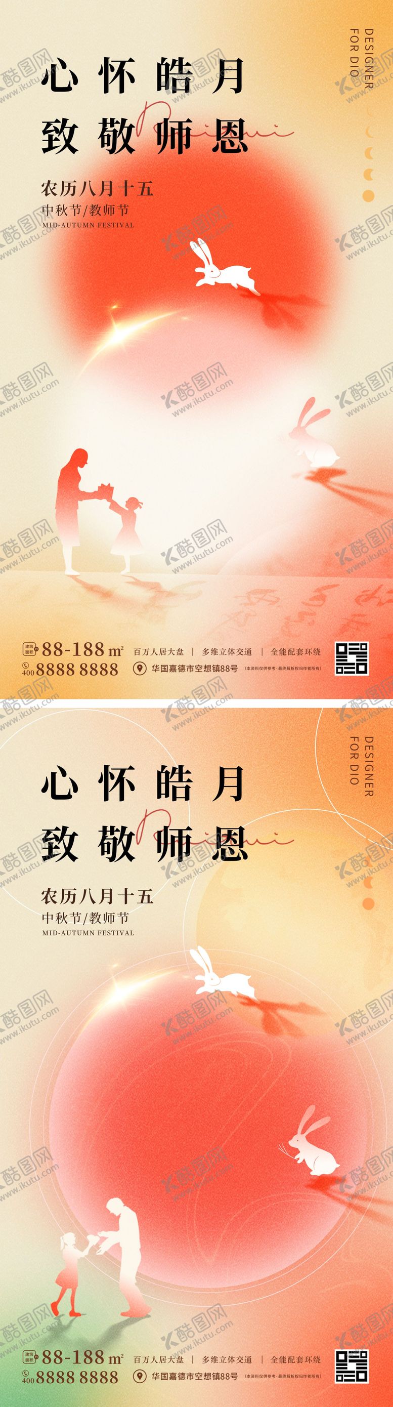 编号：17269106281702308246【酷图网】源文件下载-弥散风中秋节教师节海报