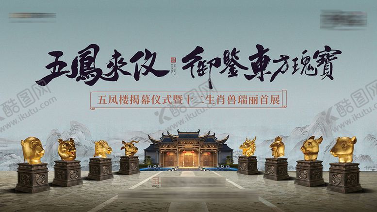 编号：15317007231747302902【酷图网】源文件下载-中式合院十二兽首展