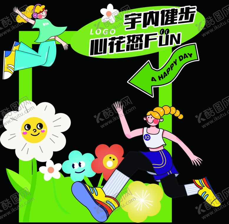 编号：27463101250210234509【酷图网】源文件下载-宇内健步心花怒FUN