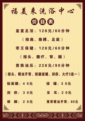 洗浴中心价目表