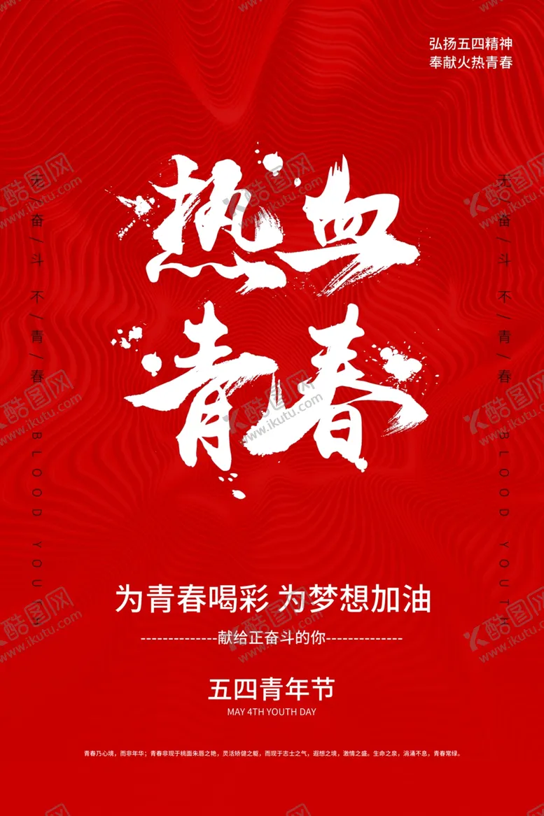 编号：74050301251846313897【酷图网】源文件下载-热血青春