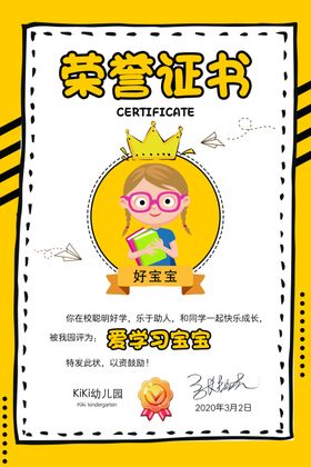 幼儿园荣誉证书