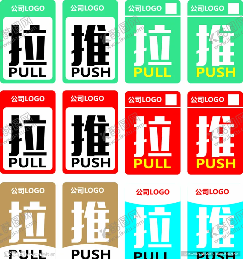 编号：52631303301643289726【酷图网】源文件下载-推拉标牌玻璃门贴