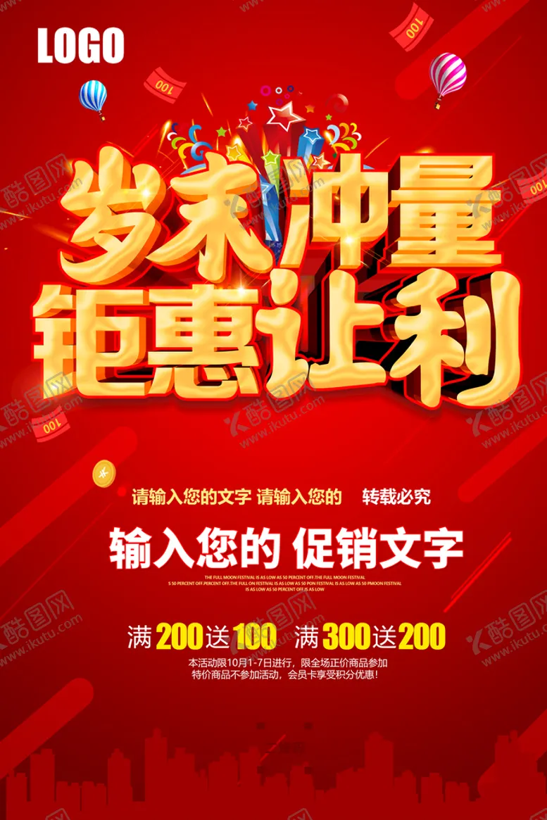 编号：99427510161222459914【酷图网】源文件下载-年终冲量