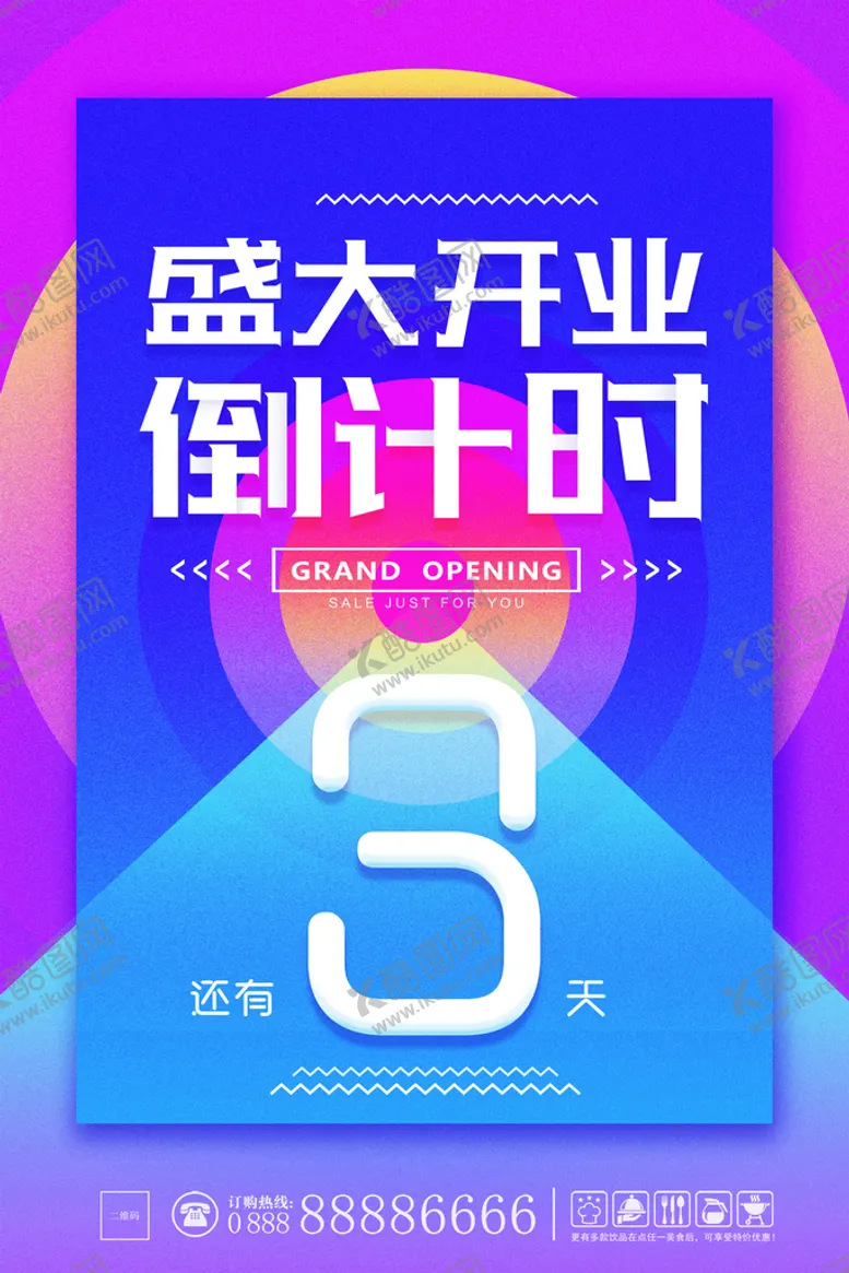编号：08253410051152577024【酷图网】源文件下载-盛大开业