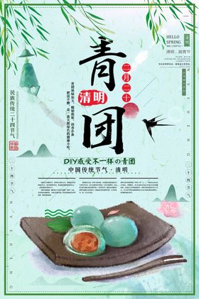 青团