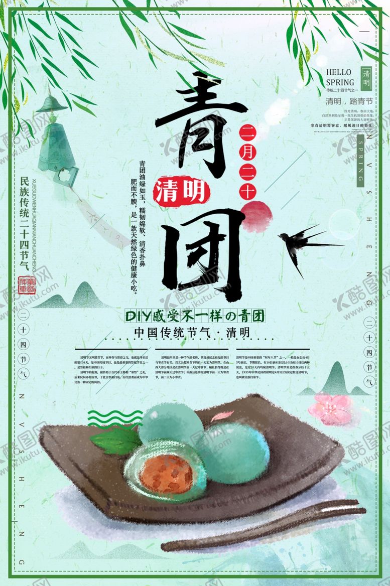 编号：59494506172125173991【酷图网】源文件下载-青团