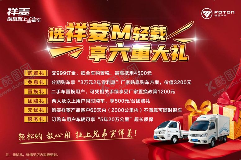 编号：56402609230404426520【酷图网】源文件下载-六重大礼展板