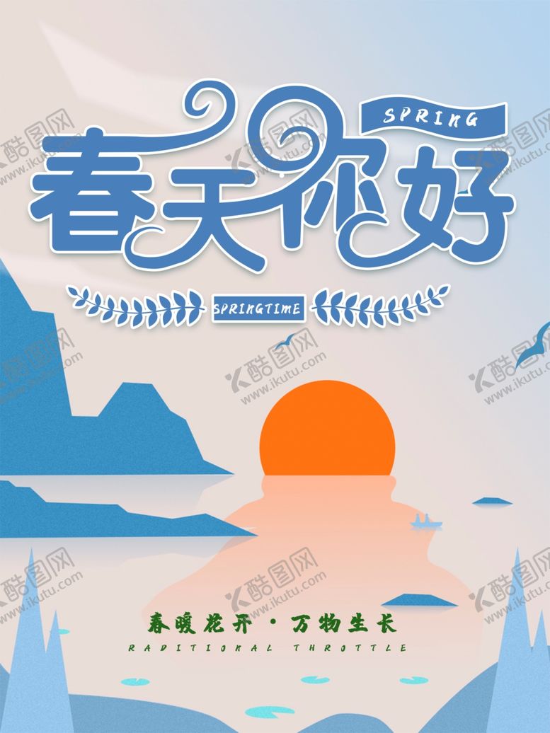 编号：70037809231803138385【酷图网】源文件下载-春季旅游