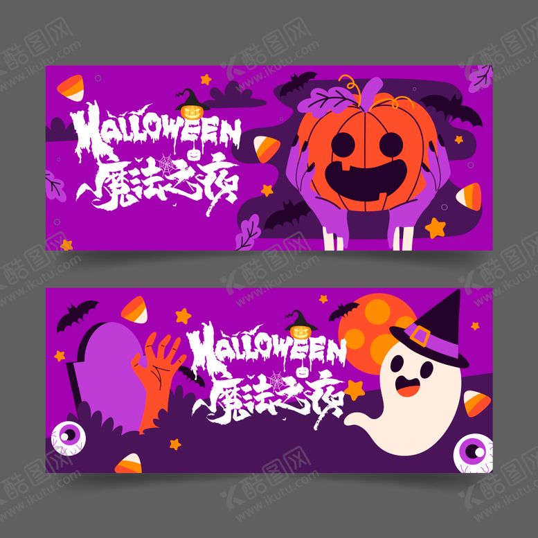 编号：98006012050316211720【酷图网】源文件下载-万圣节魔法之夜插画主视觉
