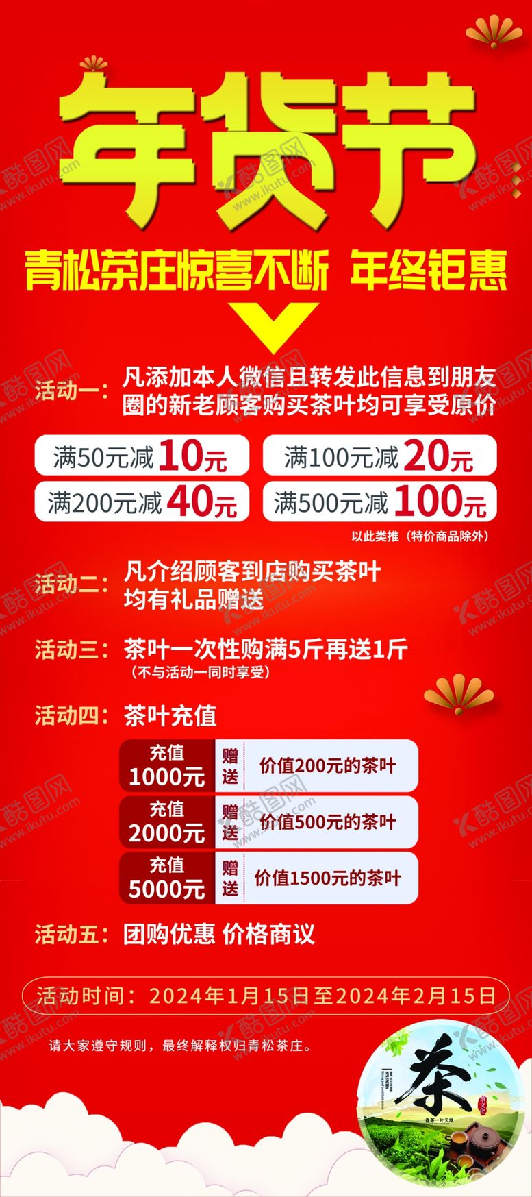 编号：45264802231426296458【酷图网】源文件下载-门型展架X展架