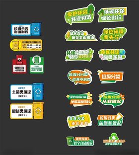 垃圾分类手举牌