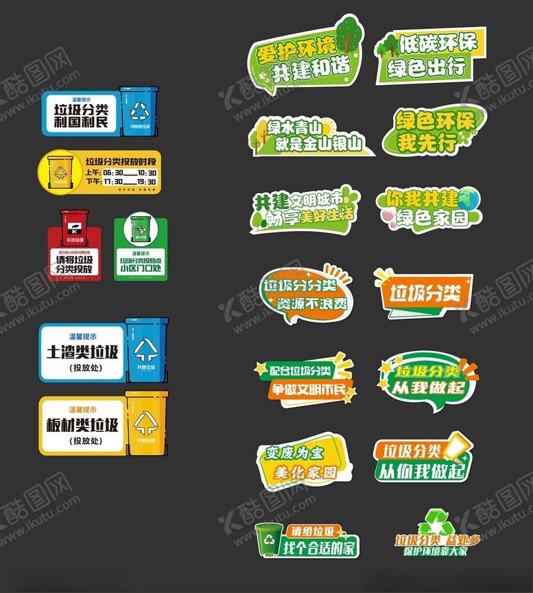 编号：98621104031854033754【酷图网】源文件下载-垃圾分类手举牌