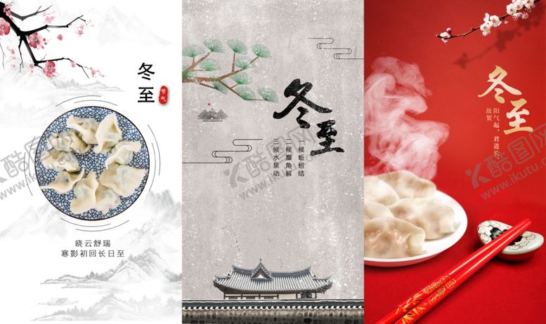 编号：96200907081743097212【酷图网】源文件下载-冬至