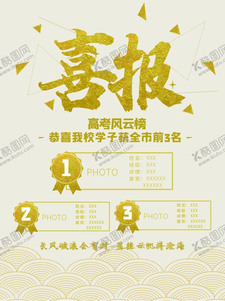 编号：18602610131409438364【酷图网】源文件下载-喜报