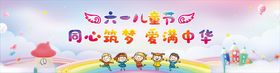 六一儿童节