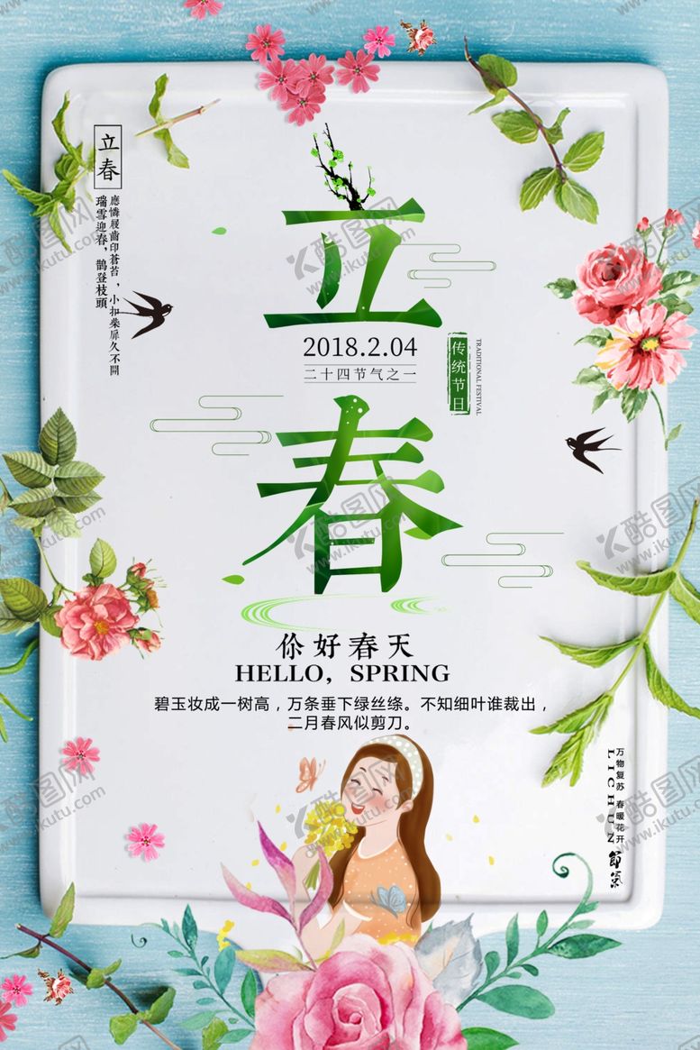 编号：73708307040911375391【酷图网】源文件下载-立春
