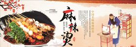 传统美食麻辣烫海报