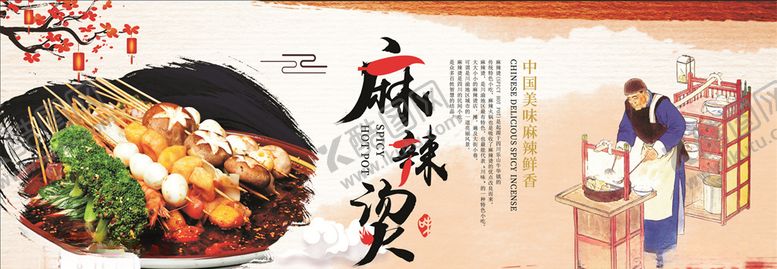编号：47624107052004584497【酷图网】源文件下载-传统麻辣烫
