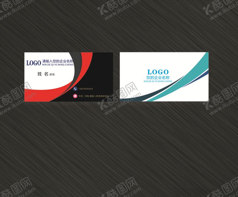 编号：92613510210137525308【酷图网】源文件下载-名片模版