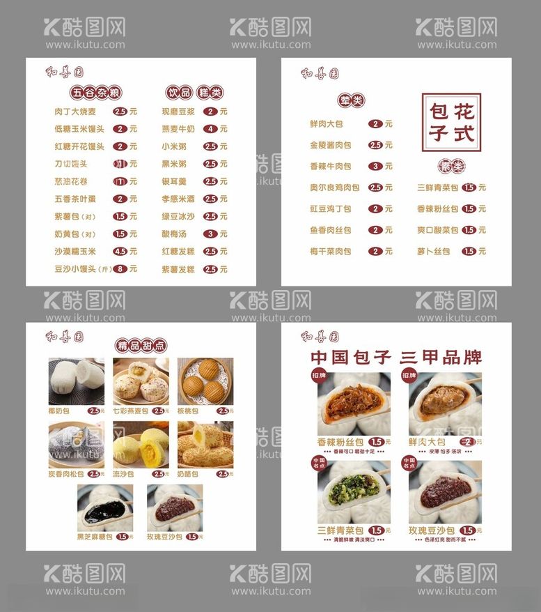 编号：72547812030526486451【酷图网】源文件下载-包子铺价目表