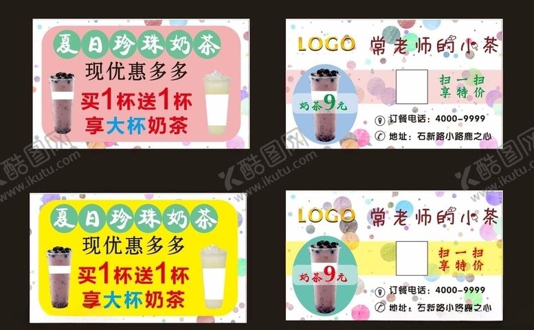 编号：41862209161222105011【酷图网】源文件下载-奶茶店名片奶茶折扣奶茶店开业
