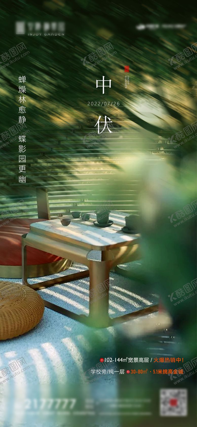 编号：97897911200203032944【酷图网】源文件下载-地产二十四节气大暑小暑海报