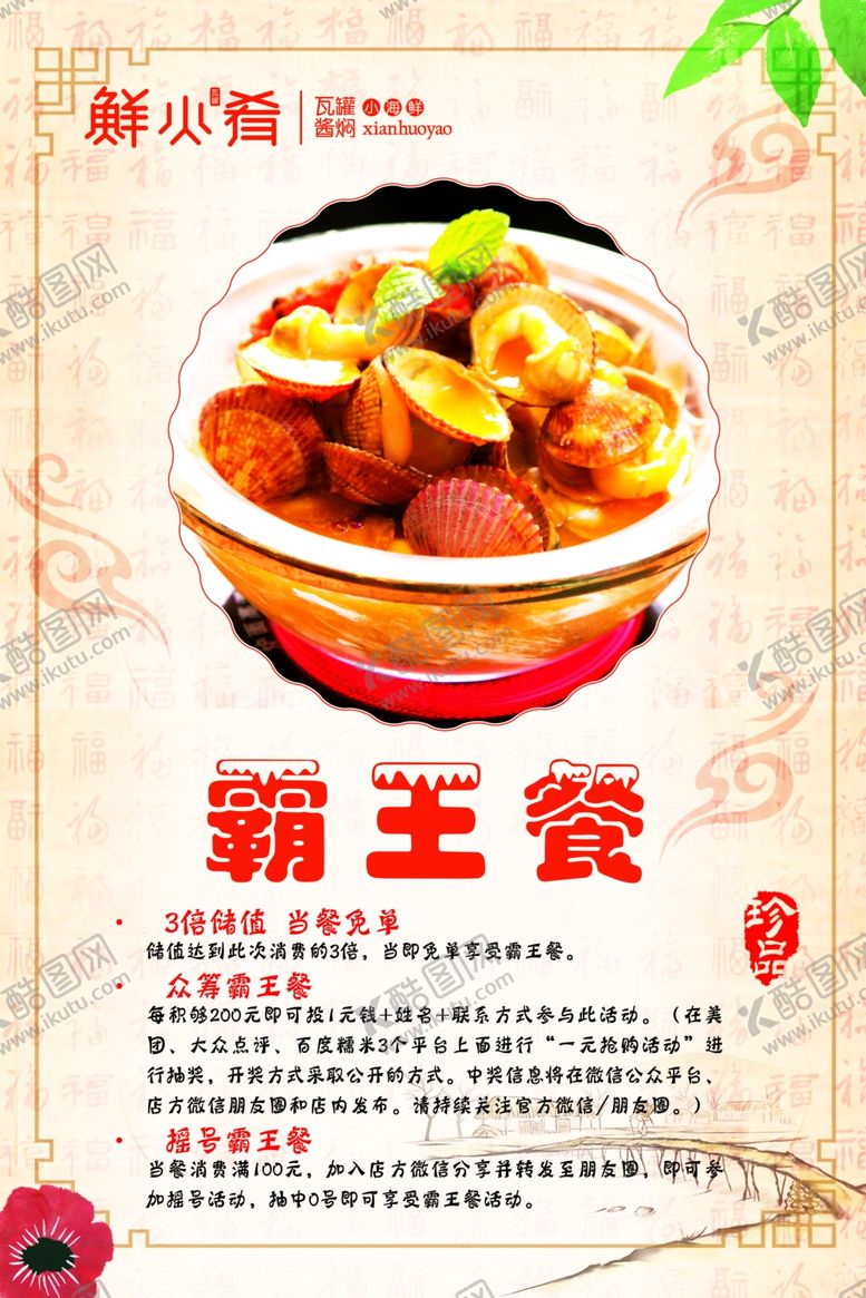 编号：28966909221824006785【酷图网】源文件下载-餐厅海报