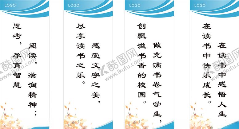 编号：62184009260246378541【酷图网】源文件下载-阅览室名言展板