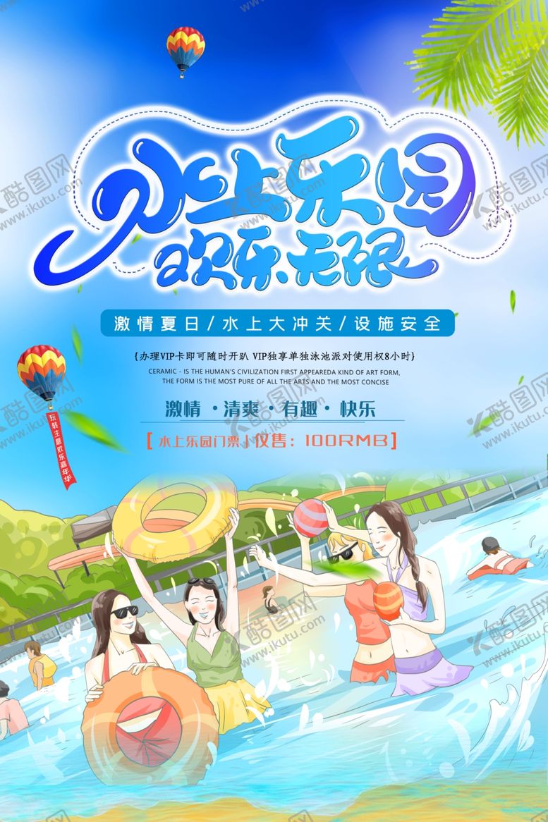 编号：48009607121201153878【酷图网】源文件下载-水上乐园
