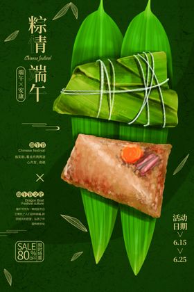 端午海报