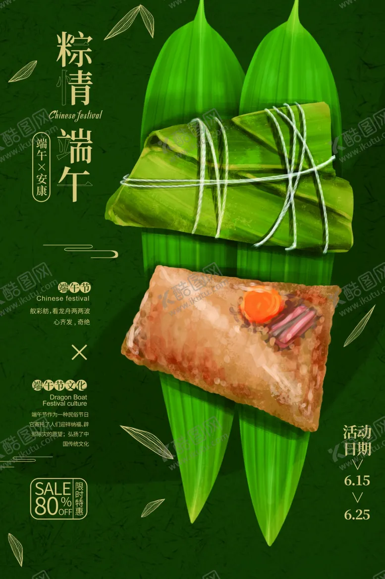 编号：70074806302200326564【酷图网】源文件下载-端午海报