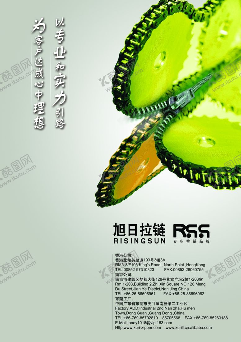 编号：13219210191829387443【酷图网】源文件下载-旭日拉链宣传海报