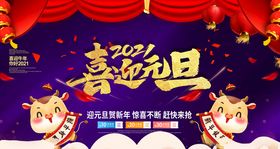 元旦海报牛年海报圣诞活动