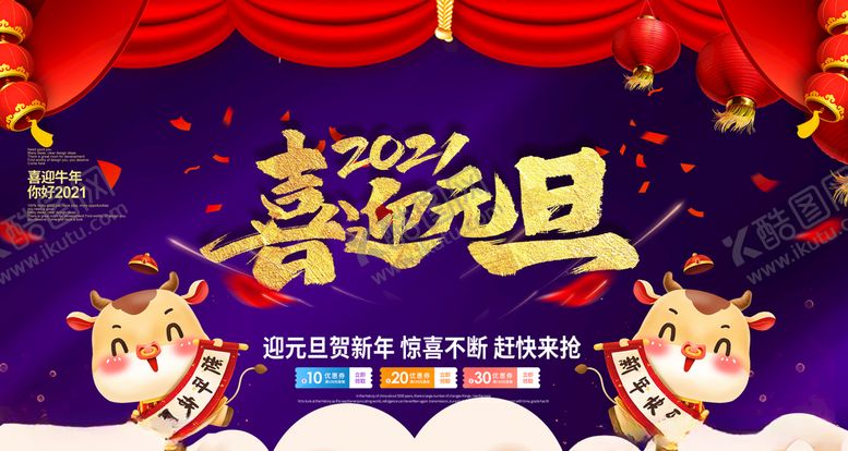 编号：77677107071920155153【酷图网】源文件下载-元旦