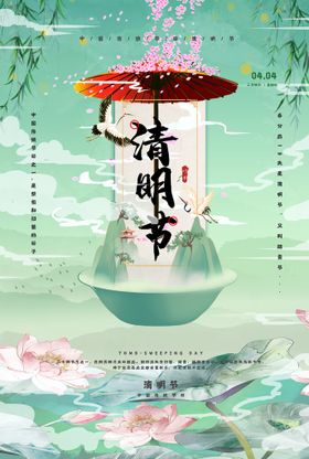 清明节海报