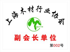 珠海市建筑业协会logo