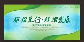 简约环保先行持续发展环保宣传