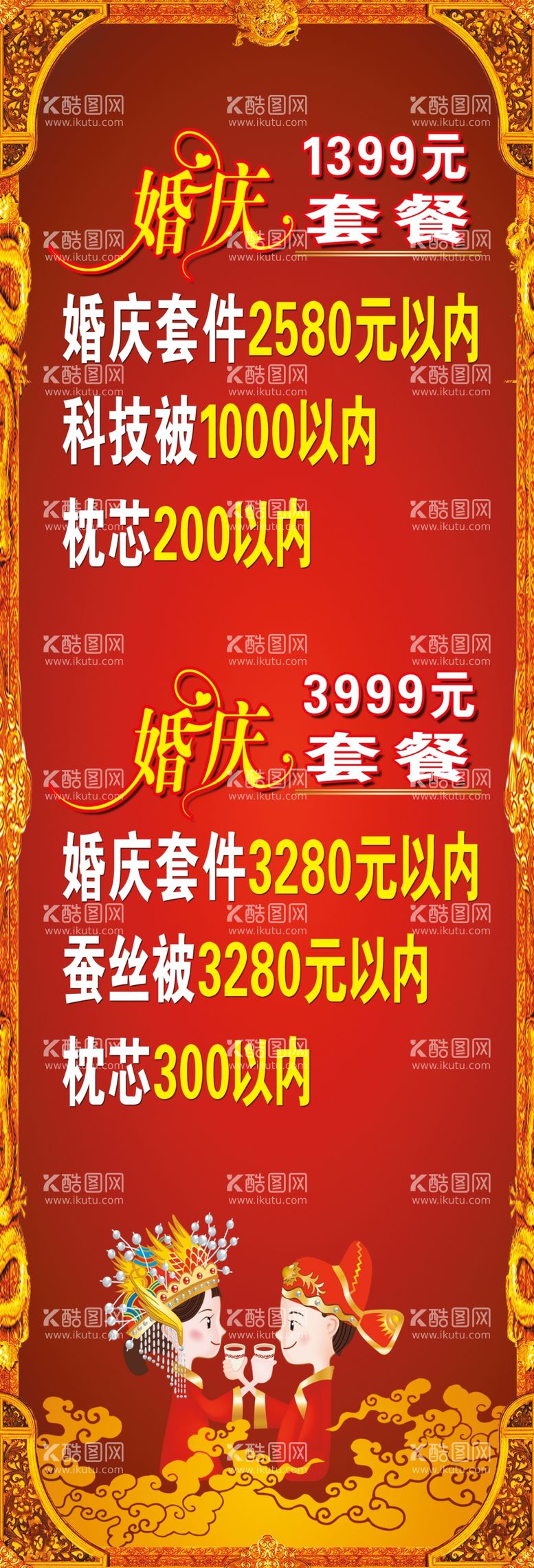 编号：66688712040331268556【酷图网】源文件下载-婚庆家纺