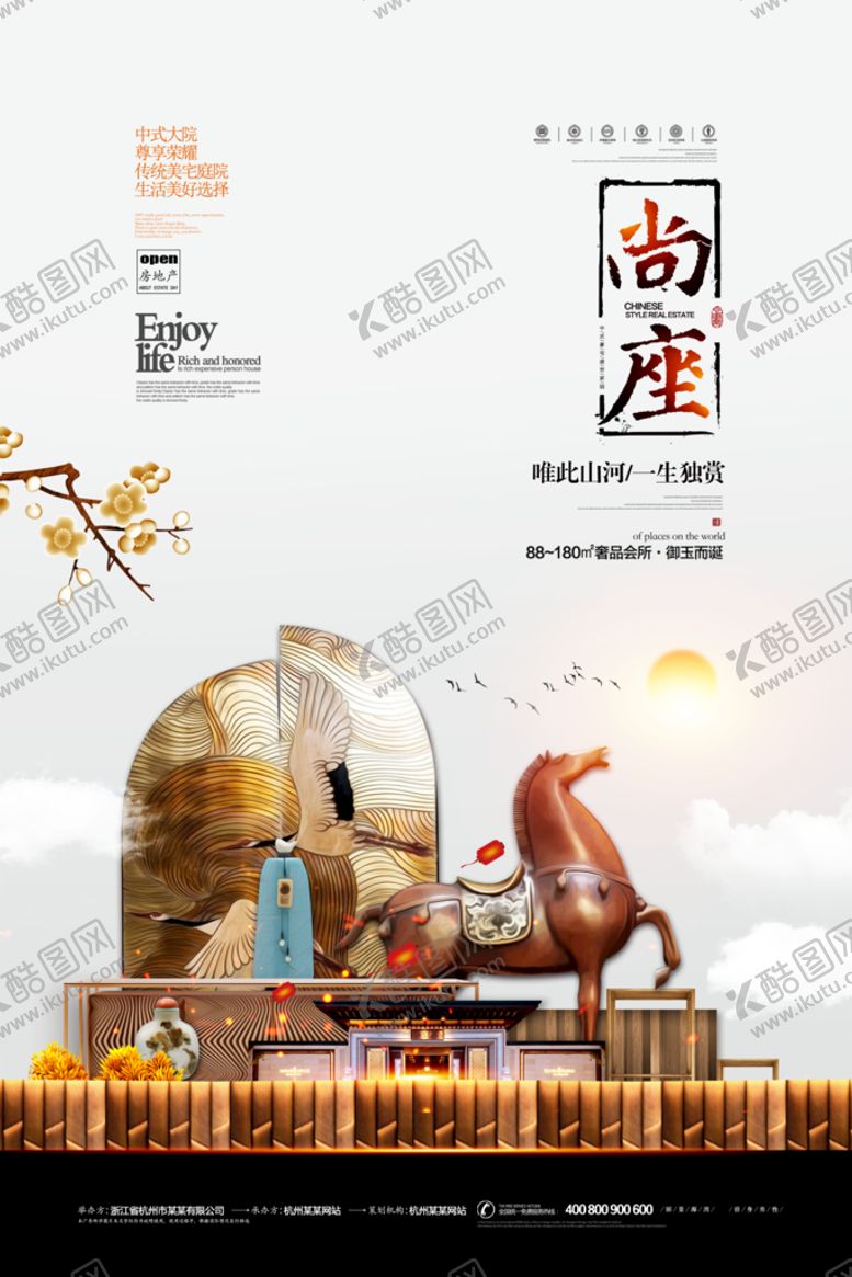 编号：24130609121527337346【酷图网】源文件下载-地产海报