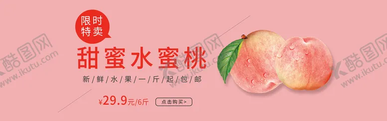 编号：70695109192303573685【酷图网】源文件下载-甜蜜水蜜桃