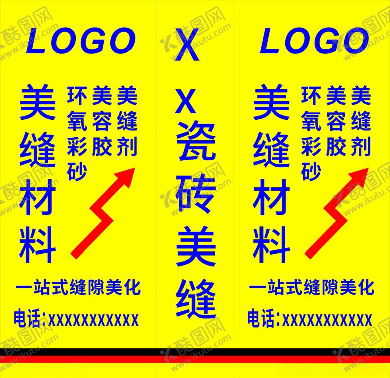 编号：35057805120600308920【酷图网】源文件下载-瓷砖美缝无灯箱