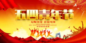 青年节海报