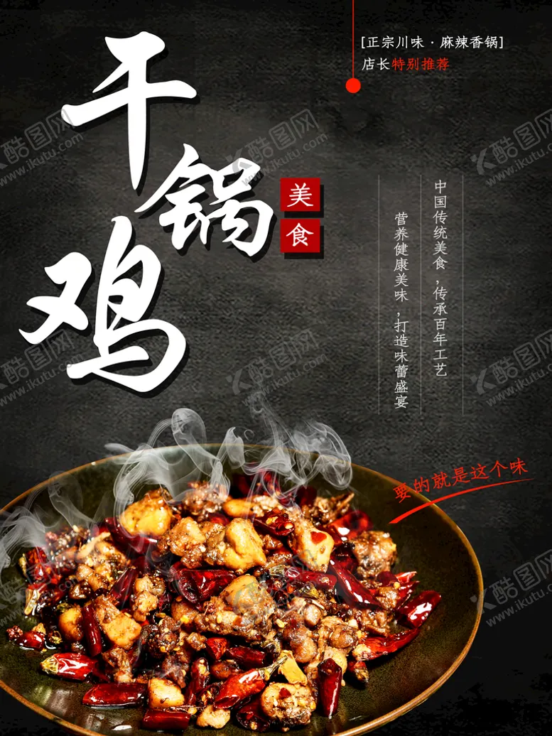 编号：01276410082022209750【酷图网】源文件下载-干锅鸡