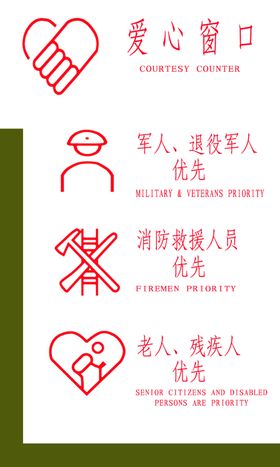 老年人爱心窗口