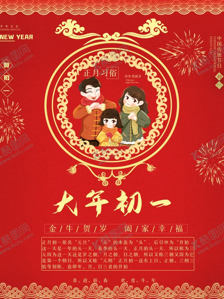 编号：57110203150710154249【酷图网】源文件下载-春节海报