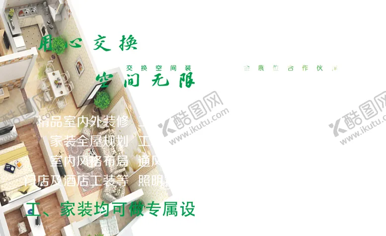 编号：75318504200533177760【酷图网】源文件下载-交换空间装饰名片