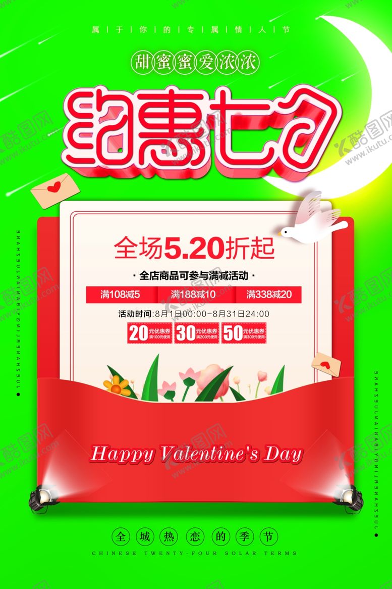 编号：93067905010321594089【酷图网】源文件下载-情人节海报